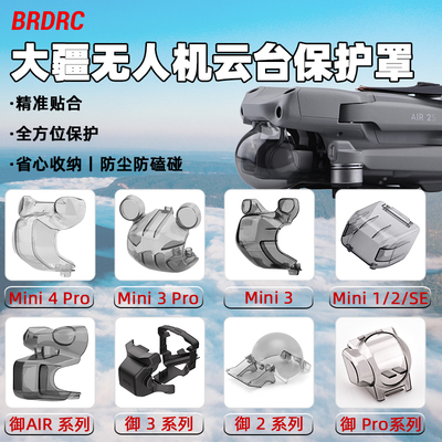 FLIP/Air3S/Mini4Pro镜头保护罩