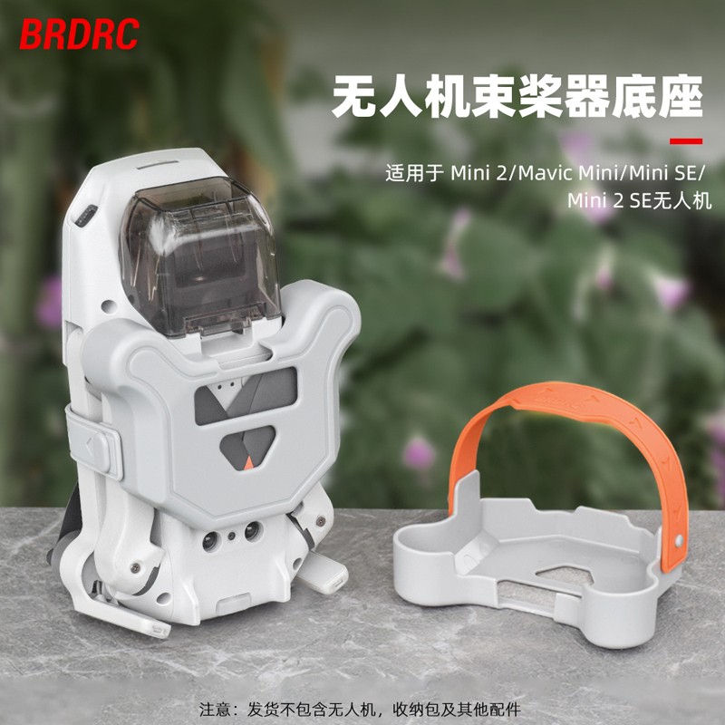 Mini4K/2/SE无人机桨叶束桨器
