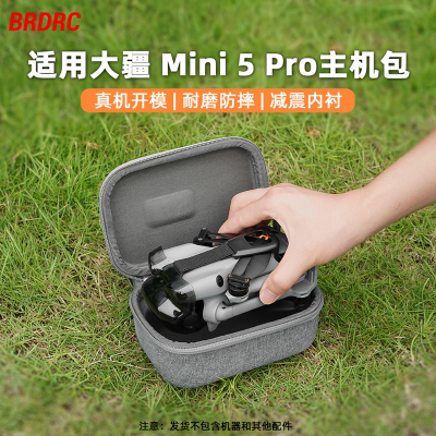 适用大疆Mini5Pro无人机收纳包、