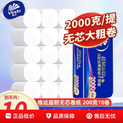 维达超韧无芯卷纸加厚4层实惠装