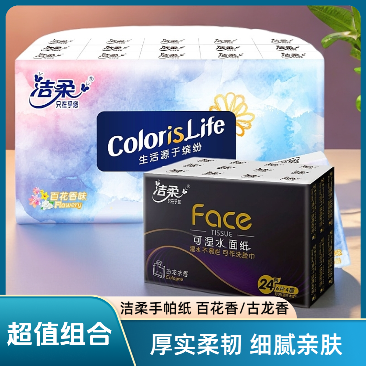 洁柔古龙香水手帕纸缤纷百花香纸巾餐巾纸卫生纸小包纸巾便携式