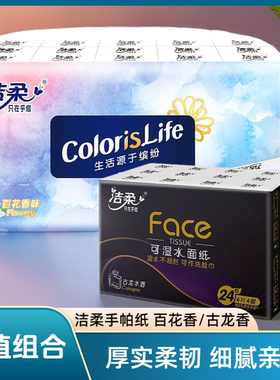 洁柔古龙香水手帕纸缤纷百花香