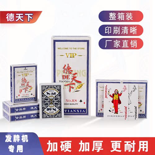 德天下扑克加厚发牌机专用