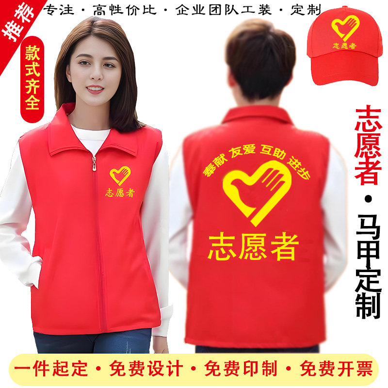 志愿者马甲定制logo印字宣传活动红背心马夹订做团队服公益工作服,个性定制/设计服务/DIY,马甲定制/加工,淘宝优惠券,粉丝福利购,淘宝优惠卷