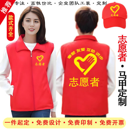 志愿者马甲定制logo印字宣传活动红背心马夹订做团队服公益工作服