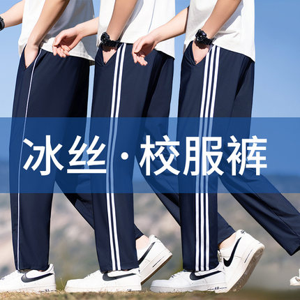 冰丝校服裤藏青色二条杠夏季薄款初高中生小学生速干直筒纯色校裤