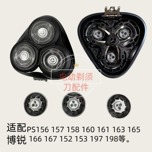 适用于博锐PS152 153剃须刀刮胡刀头部刀片刀网卡门支架头盖配件