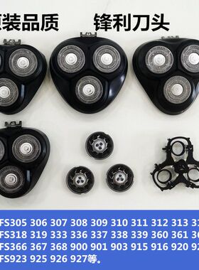 适用于飞科剃须刀配件R8刀头刀网刀片FS389FS360 305 319头盖刀架