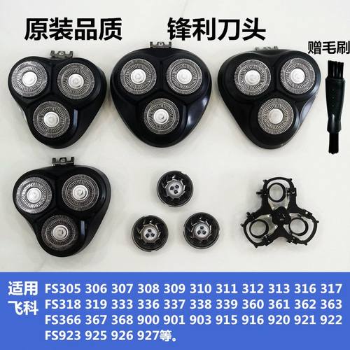 适用于飞科剃须刀配件R8刀头刀网刀片FS389FS360 305 319头盖刀架