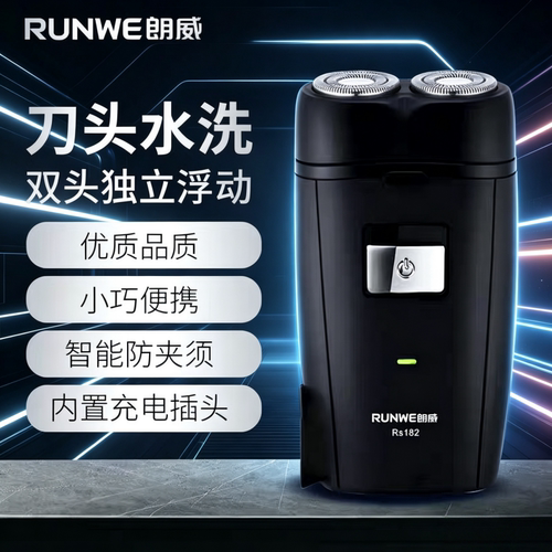 朗威双头旋转男士剃须刀水洗