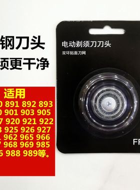 适用于飞科剃须刀头配件刮胡刀FR12刀片刀网网罩FS900 903 905