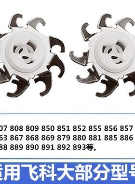 适用于飞科电动剃须刀刮胡刀FS808FS869FS886FS888替换刀片头配件