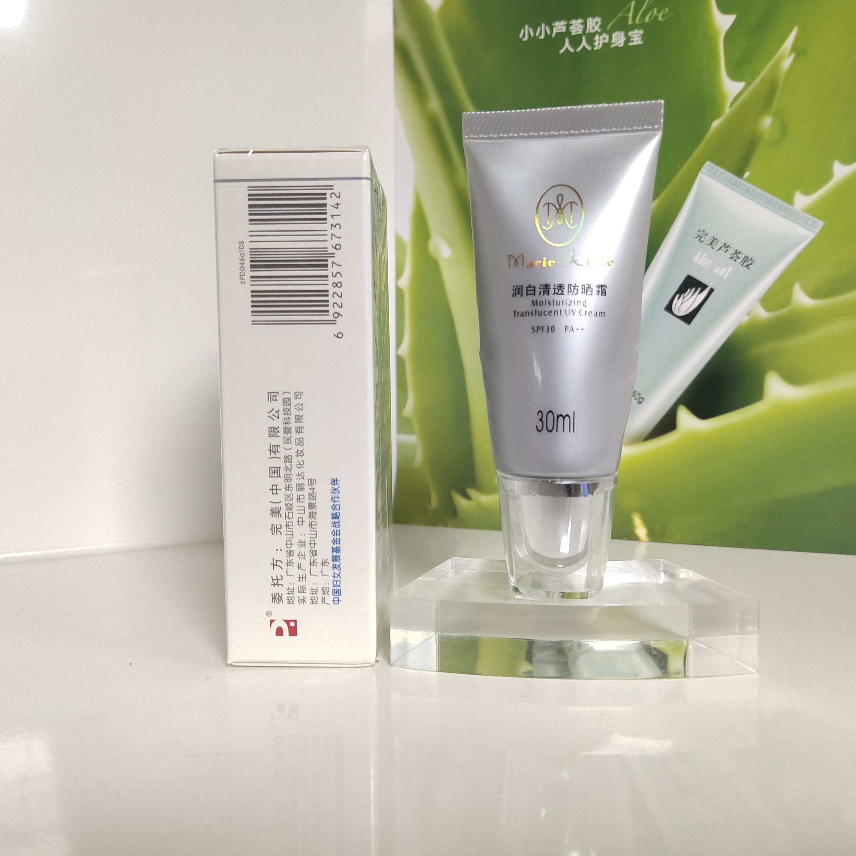 【不刮码】完美玛丽艳润白清透防晒霜露防紫外线专卖店正品包邮