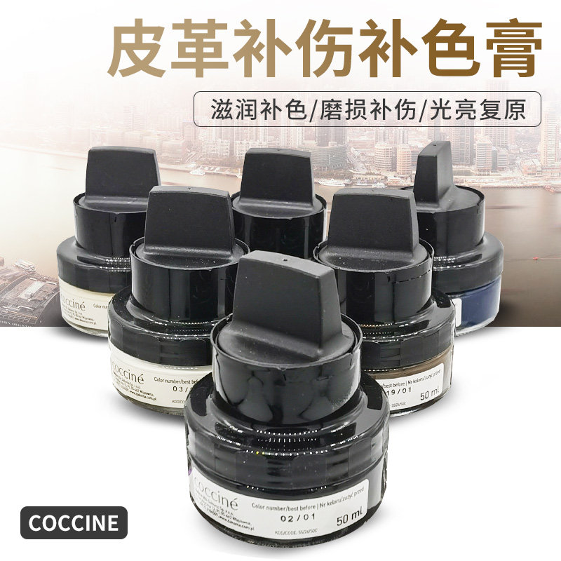 coccine进口补色膏无色黑棕色鞋油真皮衣包包奢侈品保养上光护理