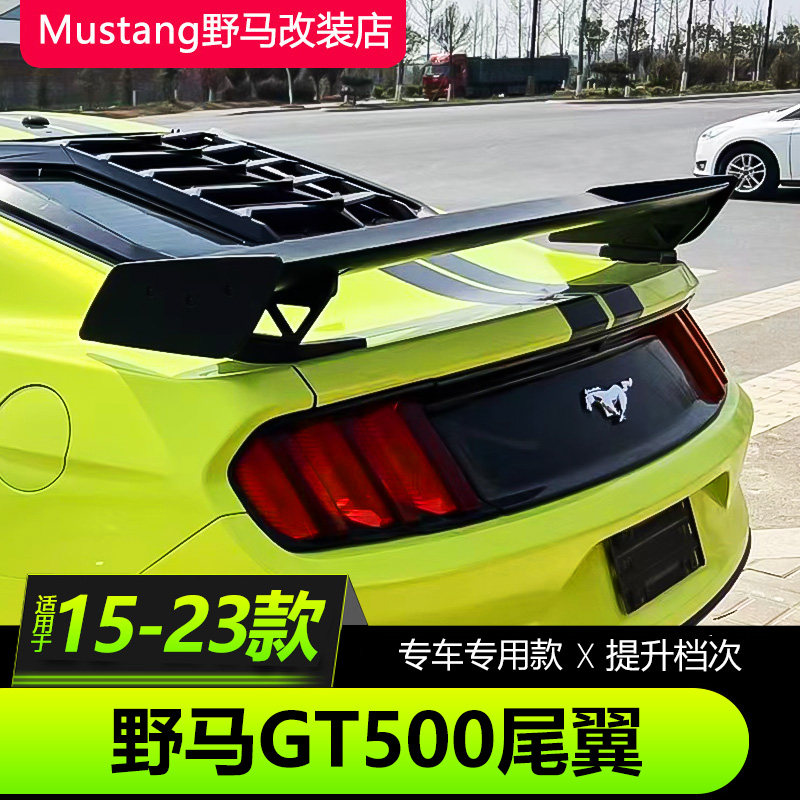15-23款福特野马GT500尾翼Mustang改装GT大尾翼碳纤维定风翼改装
