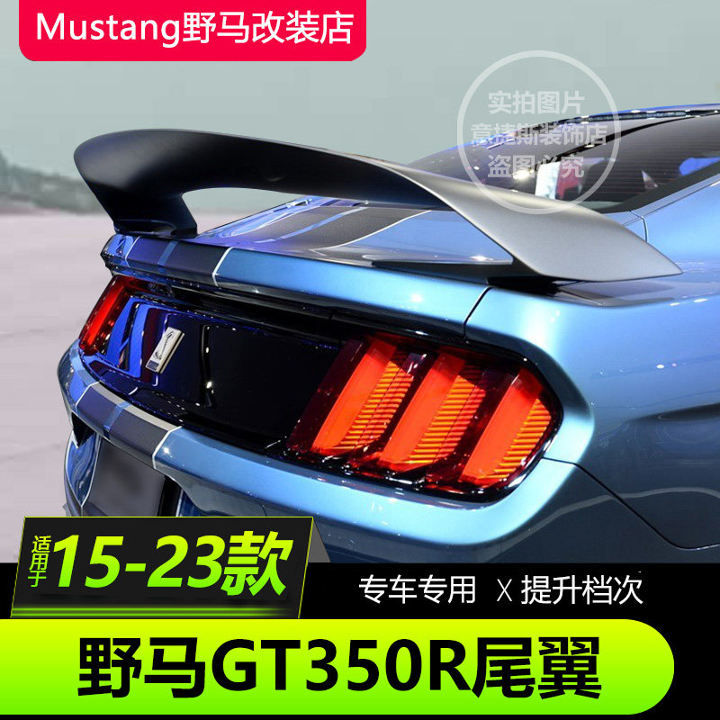 适用于15-23款福特野马GT350R尾翼Mustang专用双层大尾翼改装顶翼