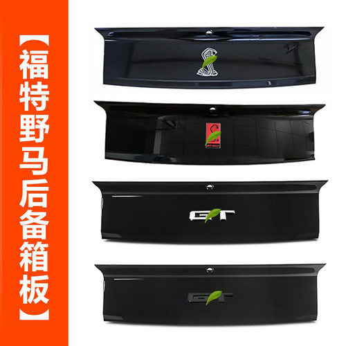 15-21福特野马改装标尾箱gt