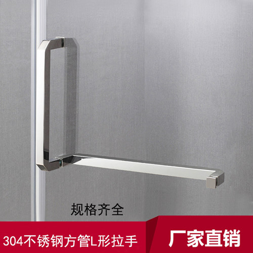 加厚304不锈钢方管淋浴房L形拉手