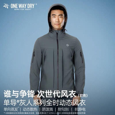 单导2024秋灰人风衣抗静电防风防泼水连帽外套运动服软壳男