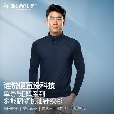 单导基础polo衫长袖透气运动休闲速干抗静电翻领商务男款