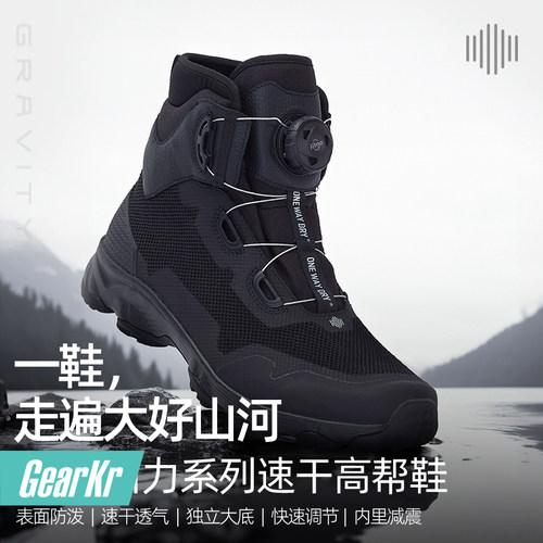 单导速调高帮鞋户外徒步