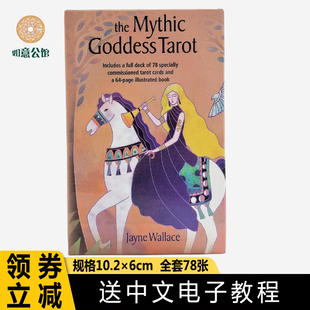 新款神圣女神塔牌罗The Mythic Goddess Tarot韦特神谕卡罗牌桌游