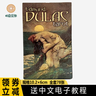 新款杜拉克奇想世界塔牌罗Fdmund Dulac tarot韦特神谕卡罗牌桌游