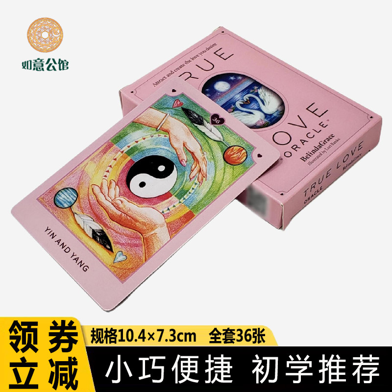 新款真爱神谕卡塔牌罗入门级桌游