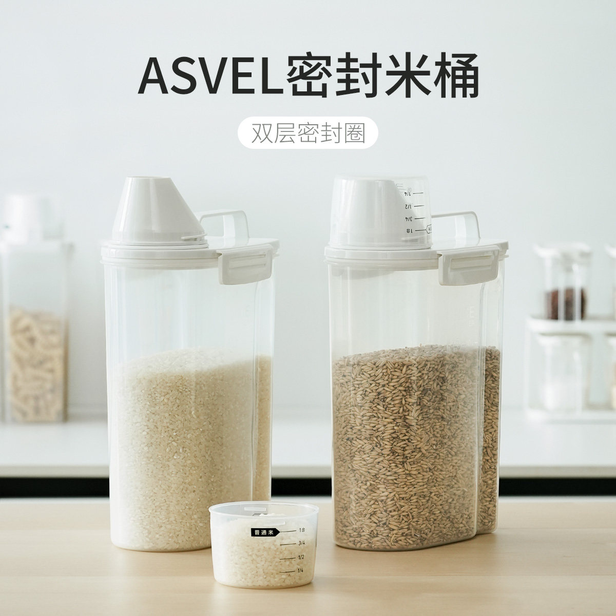 ASVEL杂粮米缸 日式杂粮罐装米面桶家用防虫防潮密封罐收纳储米桶