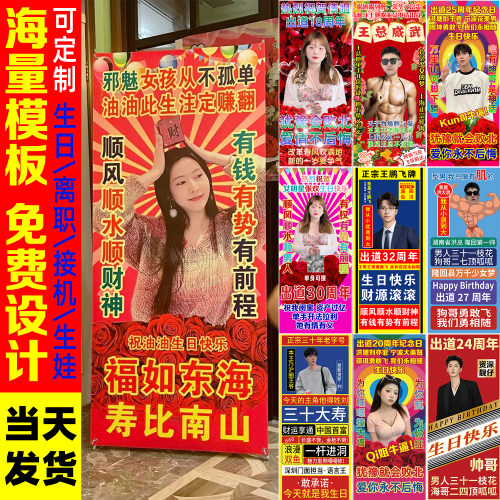 椰树风海报土味搞怪生日应援惊喜