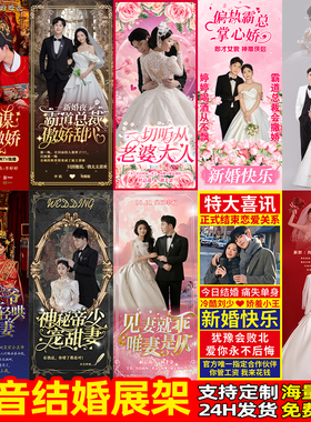 婚礼海报结婚迎宾牌易拉宝定制婚纱照展示架土味搞笑影楼婚庆设计