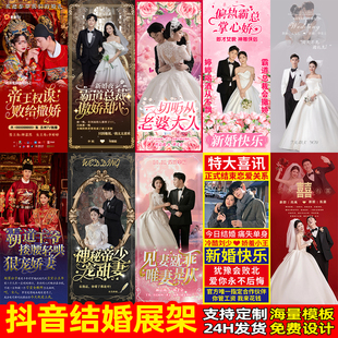婚礼海报结婚迎宾牌易拉宝定制婚纱照展示架土味搞笑影楼婚庆设计