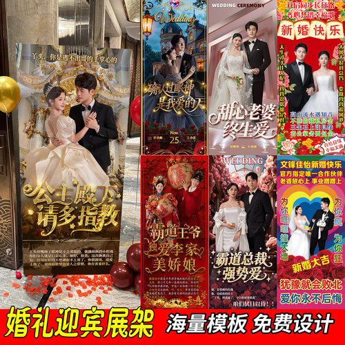结婚海报迎宾牌婚礼易拉宝霸道总裁定制土味搞笑闺蜜订婚庆展示架