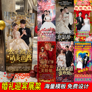 结婚海报迎宾牌婚礼易拉宝霸道总裁定制土味搞笑闺蜜订婚庆展示架