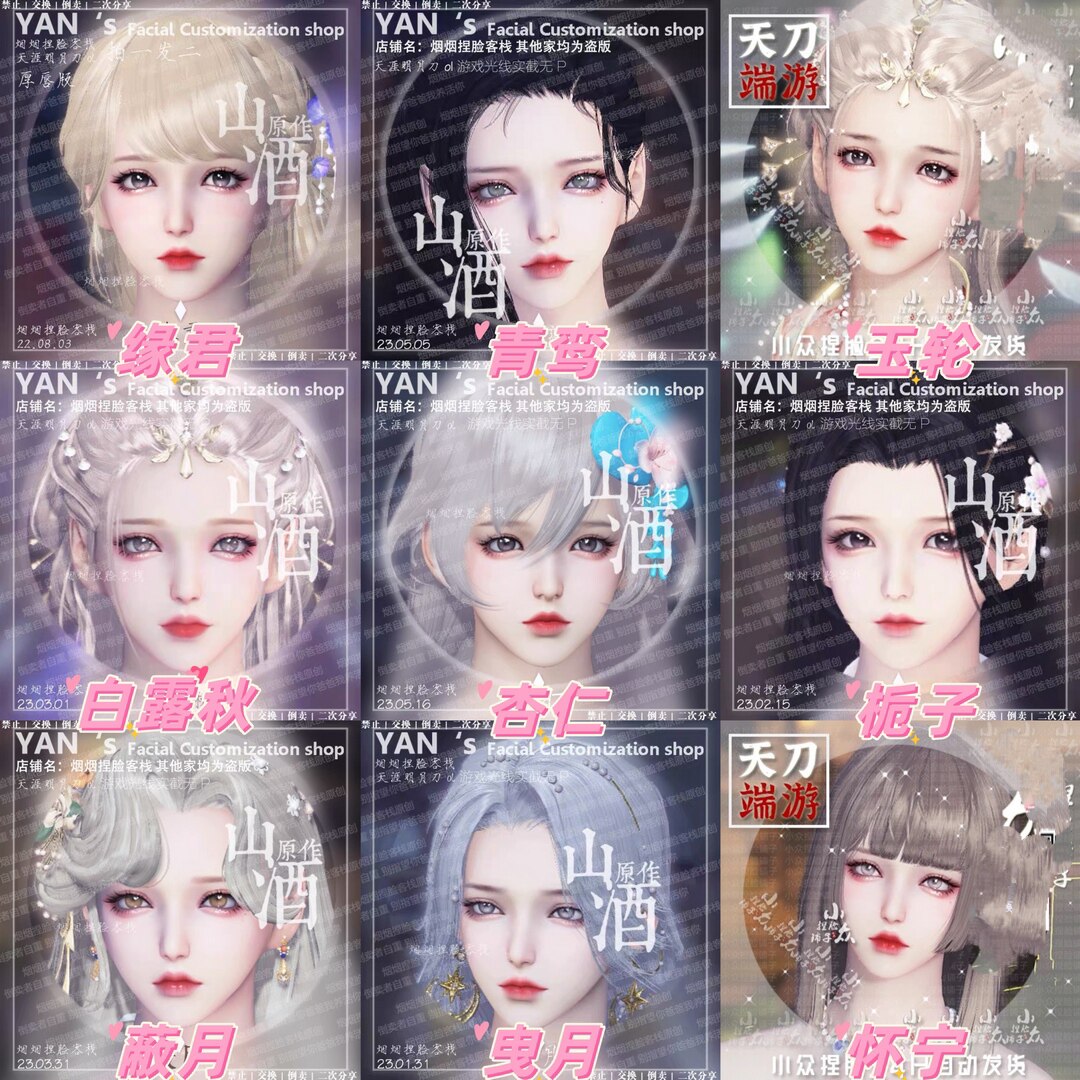 天涯明月刀ol端游捏脸数据成女合集 缘君青鸾蔽月怀宁杏仁玉轮