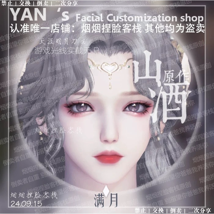 【满月】天涯明月刀ol端游捏脸数据成女烟烟捏脸客栈山酒原创正版
