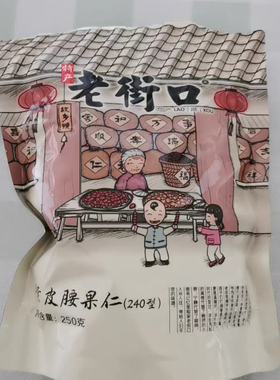 老街口紫皮腰果仁特大颗粒带皮盐焗健康坚果越南特产干货零食