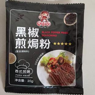 元仔记黑椒煎焗粉猪扒牛排复合腌制胡椒腌料烧烤味道增香风味