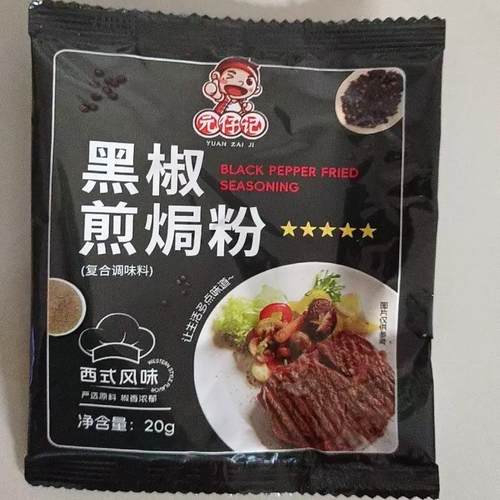 元仔记黑椒煎焗粉猪扒牛排复合腌制胡椒腌料烧烤味道增香风味