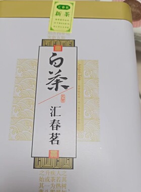 2025新茶【汇春茗特级白茶】正宗浓香型珍稀白茶叶罐装散装礼盒装