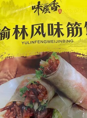 味层香榆林镇风味筋饼手工春饼早餐东北薄饼皮烤鸭饼特产