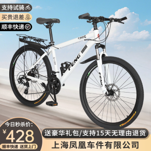 上海凤凰车件有限公司山地自行车成人学生男女代步越野变速赛单车