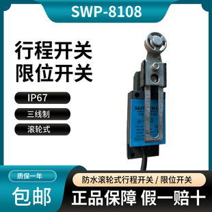 希福特曼IP67行程开关SWP-8108/8107限位开关SF-8108/8107