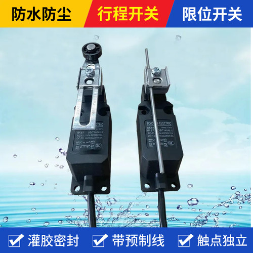 限位开关防水灌胶密封IP67带线