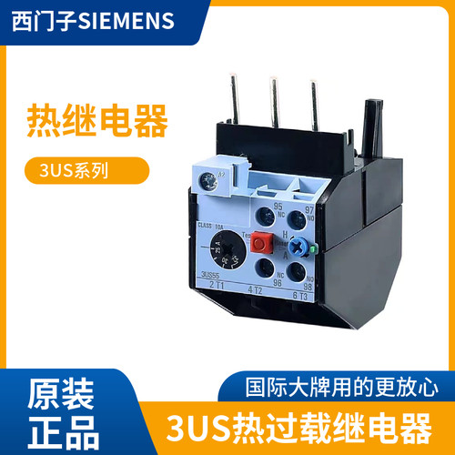 原装正品热继电器西门子假一罚十