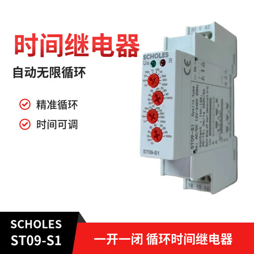 SCHOLES-S1/S2自动循环继电器