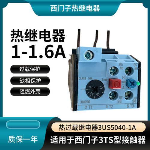 西门子热继电器过载保护/热过载继电器1-1.6A，3US5040-1A