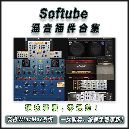 Softube效果器合集Tube-Tech Tape/CL 1B Mk II 压缩均衡混音插件