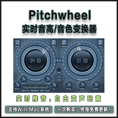 Pitchwheel 实时音高变换器变音颤音外星人机器人卡通化音色设计