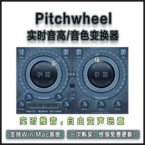 Pitchwheel 实时音高变换器变音颤音外星人机器人卡通化音色设计
